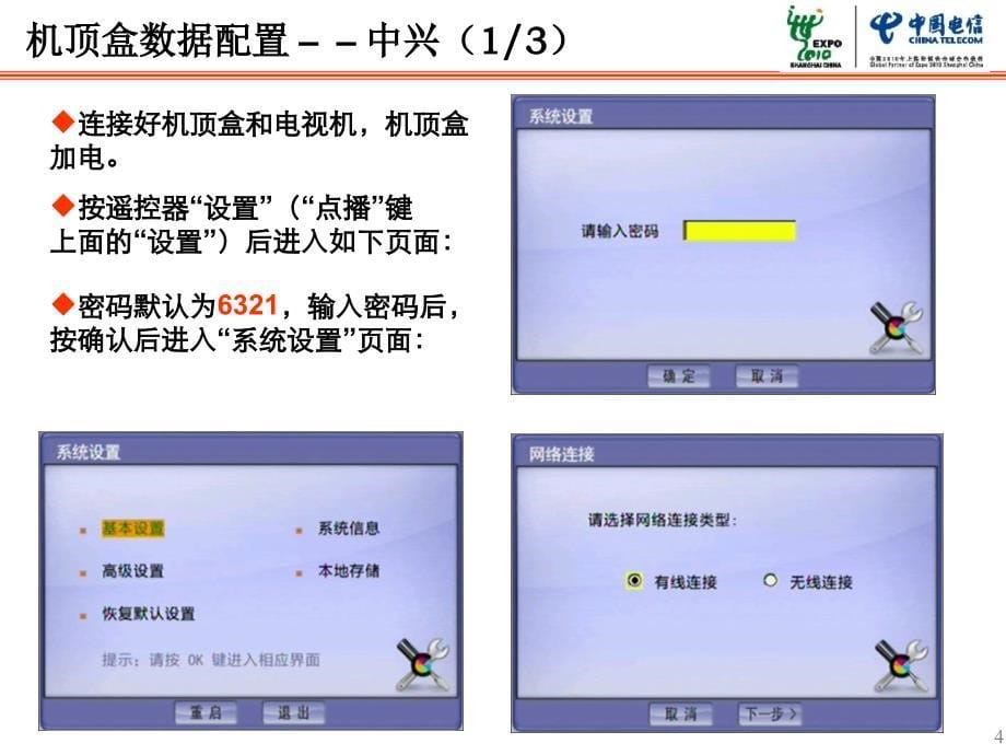 iTV装维培训材料_第5页