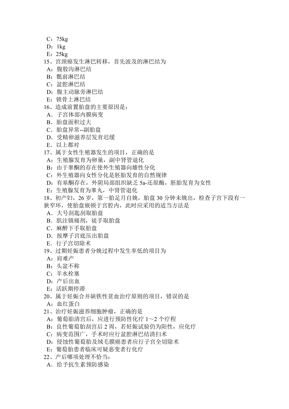 2016年陕西省中医妇产科主治医生考试试卷_第3页