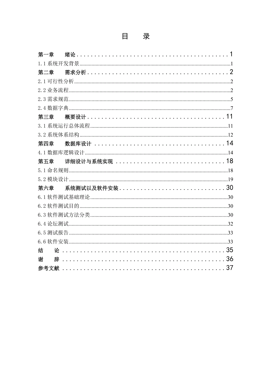 软件工程毕业论文.doc_第1页