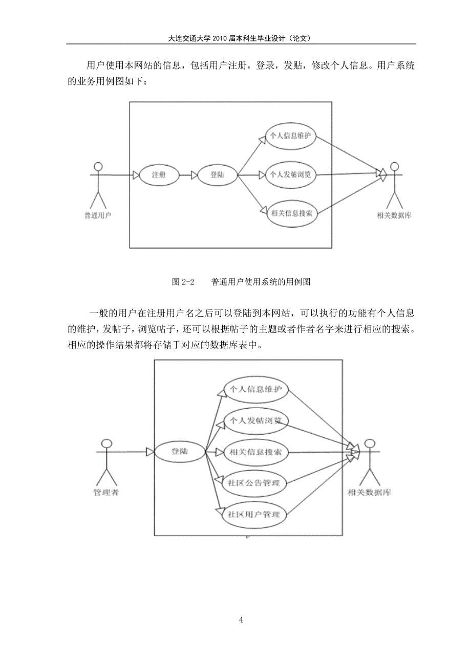 软件工程毕业论文.doc_第5页