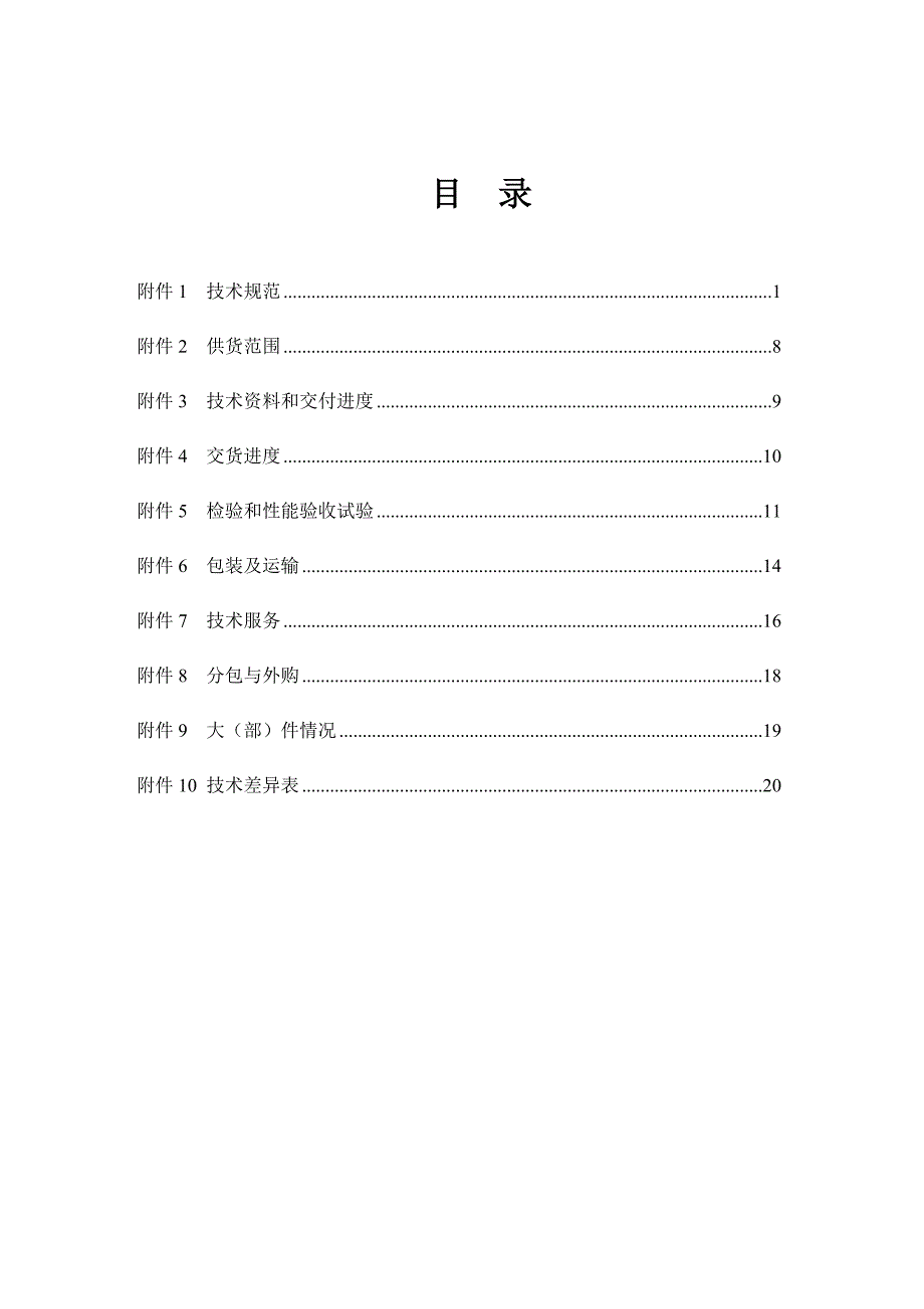 光伏电缆技术规范书_第2页