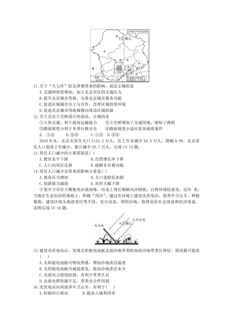 江西省吉安市重点高中2019-2020学年高二地理上学期第一次联考试题_第3页