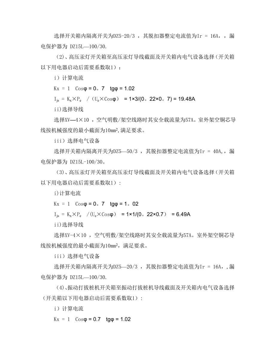 施工临时用电方案计算书20331.doc_第5页