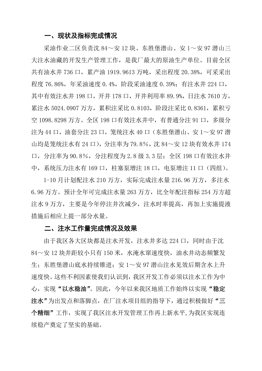 注水年度工作总结与工作思路_第2页