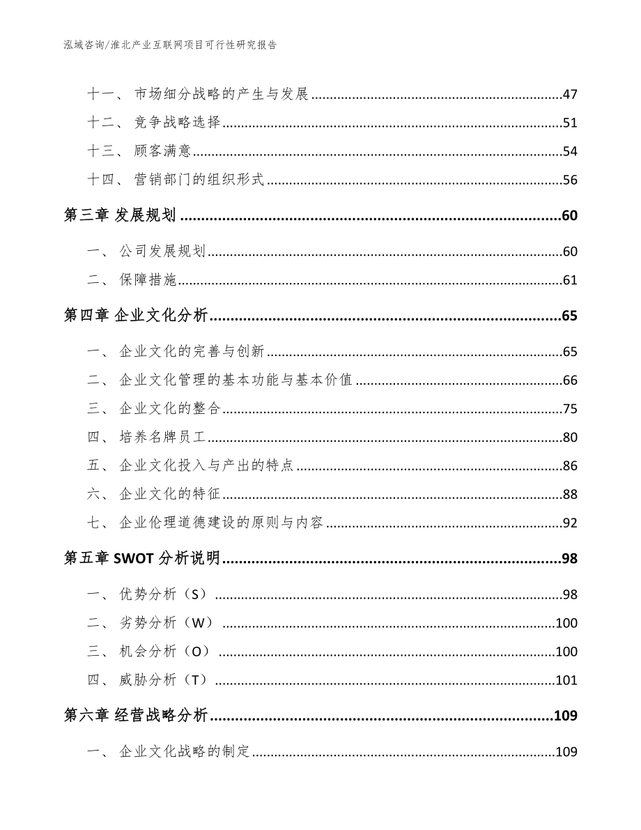 淮北产业互联网项目可行性研究报告【模板参考】_第2页