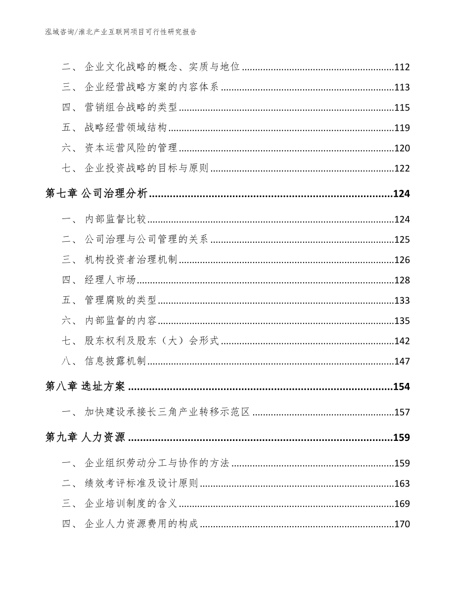 淮北产业互联网项目可行性研究报告【模板参考】_第3页