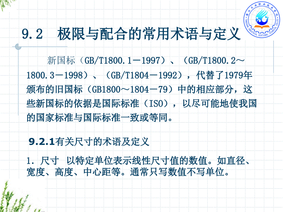 医学专题：极限与配合的常用术语与定义_第1页