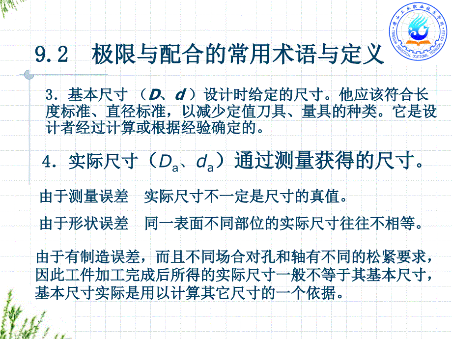 医学专题：极限与配合的常用术语与定义_第3页