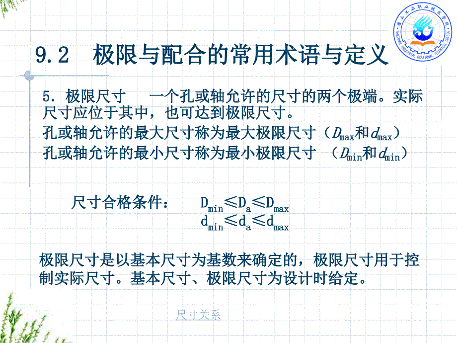 医学专题：极限与配合的常用术语与定义_第4页