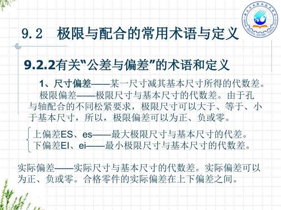 医学专题：极限与配合的常用术语与定义_第5页