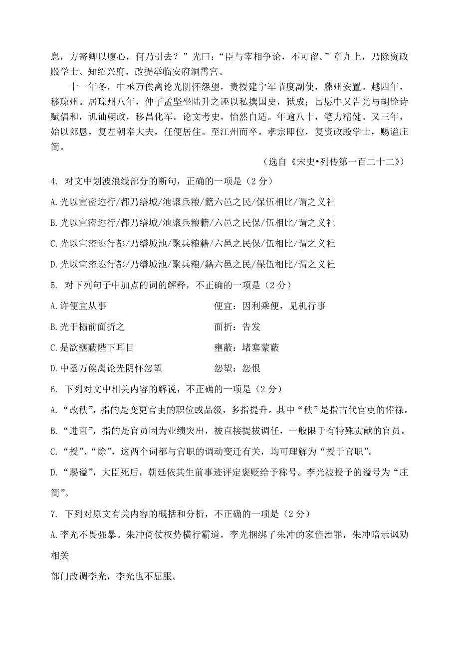 山西省20172018学年高二语文上学期期中11月试题_第4页