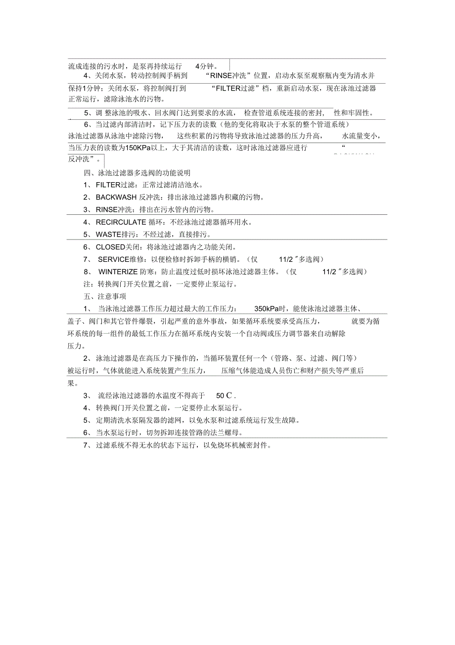 泳池过滤砂缸的工作原理和安装_第2页