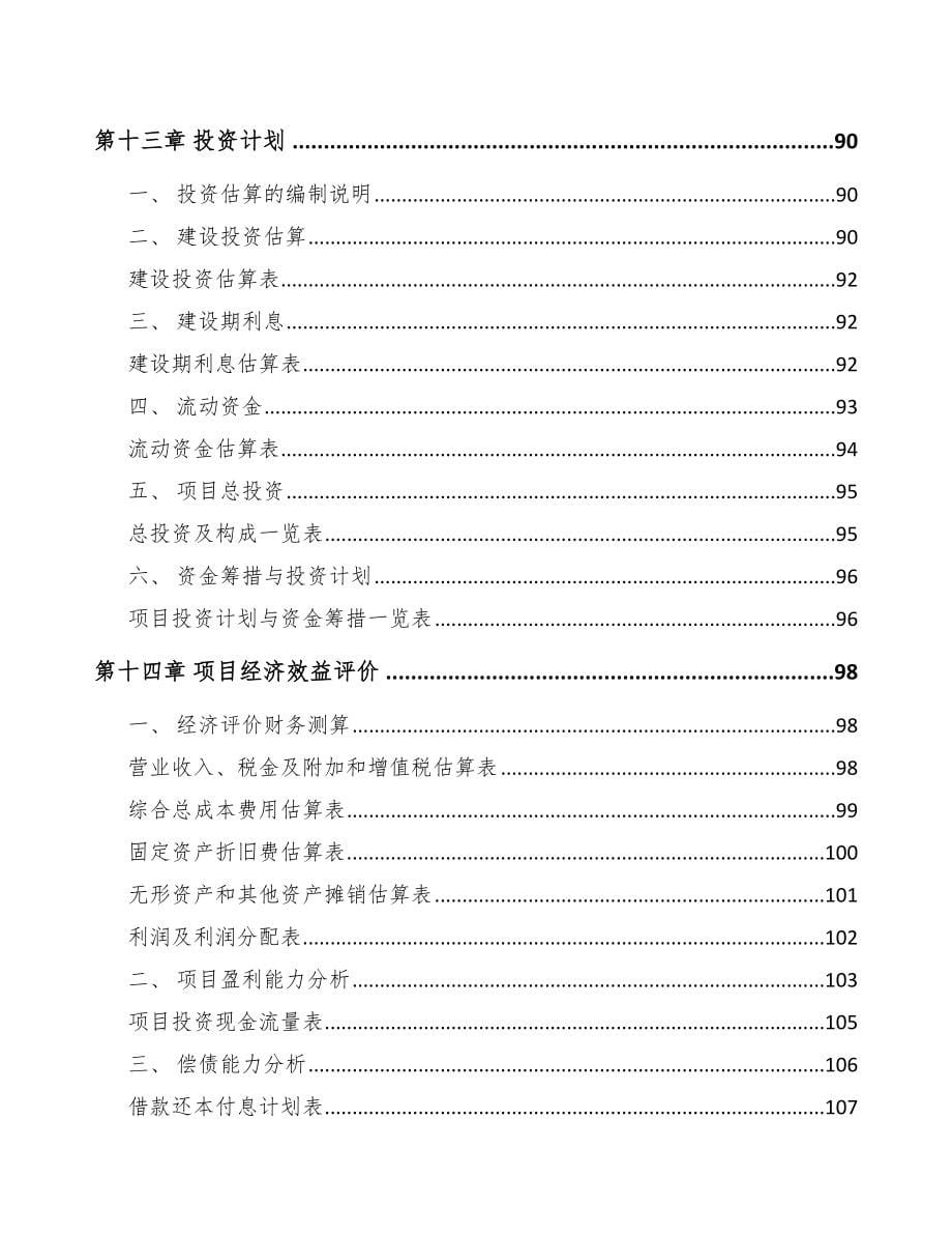 廊坊小型联合收割机项目可行性研究报告_第5页