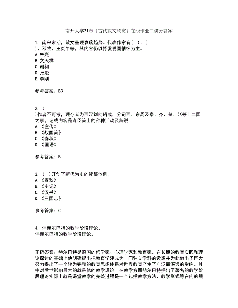 南开大学21春《古代散文欣赏》在线作业二满分答案39_第1页