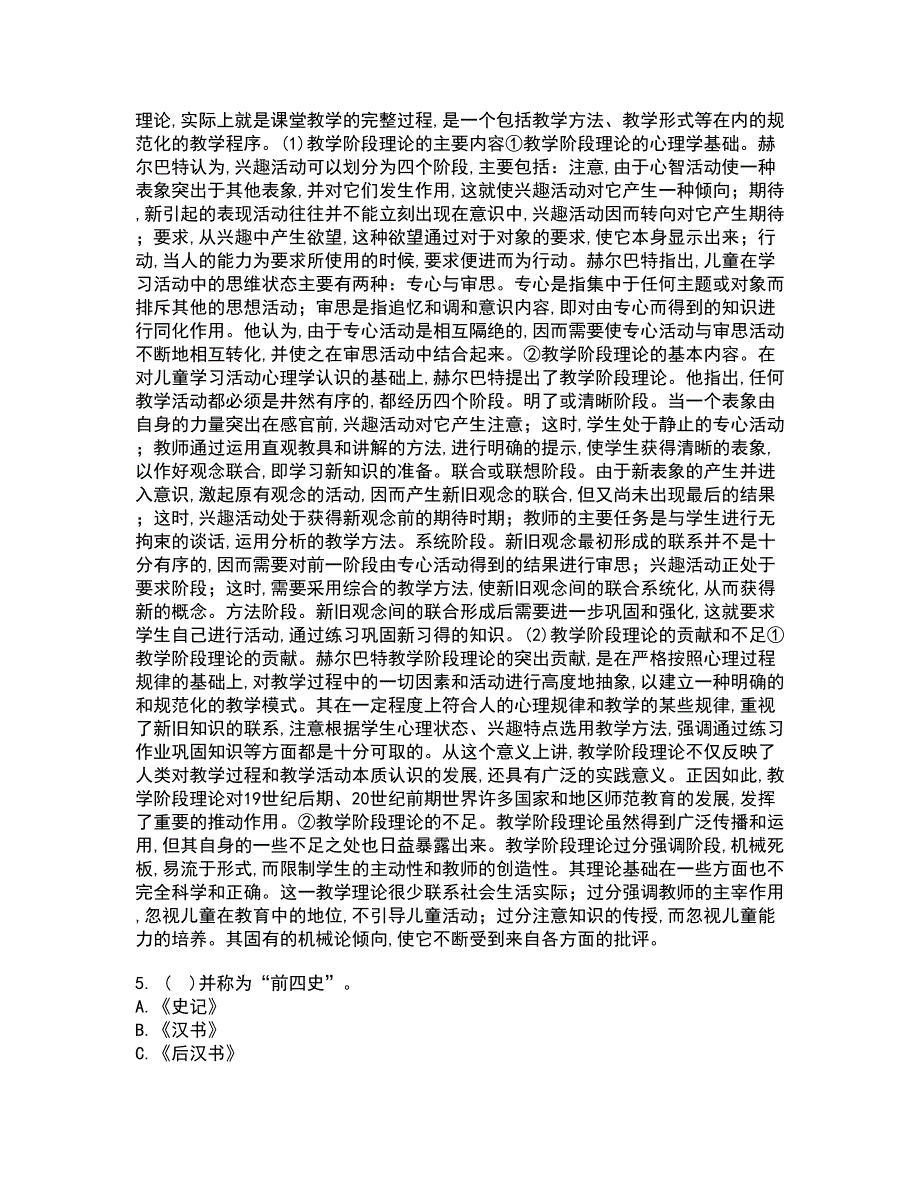 南开大学21春《古代散文欣赏》在线作业二满分答案39_第3页