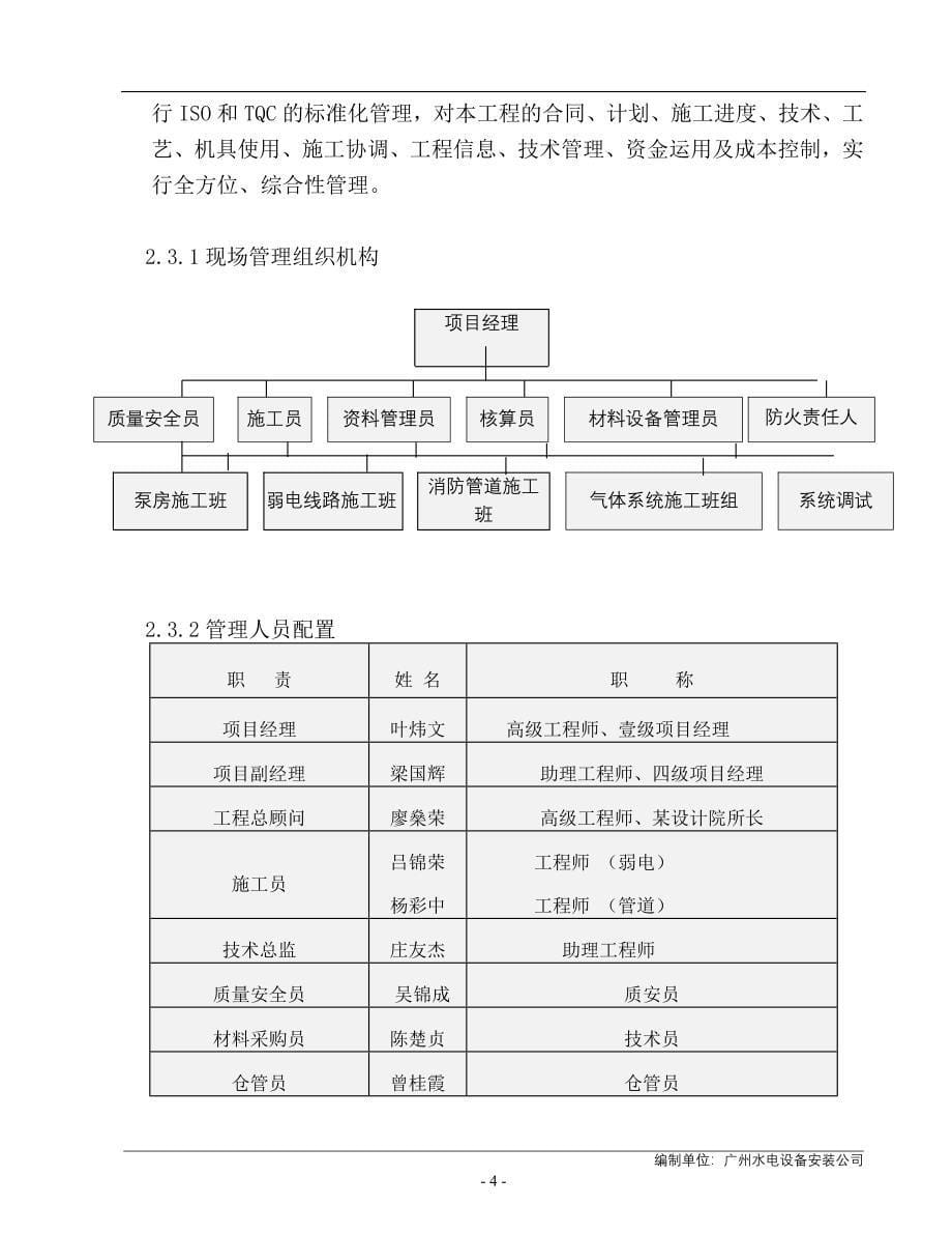 商住楼施工组织设计_第5页