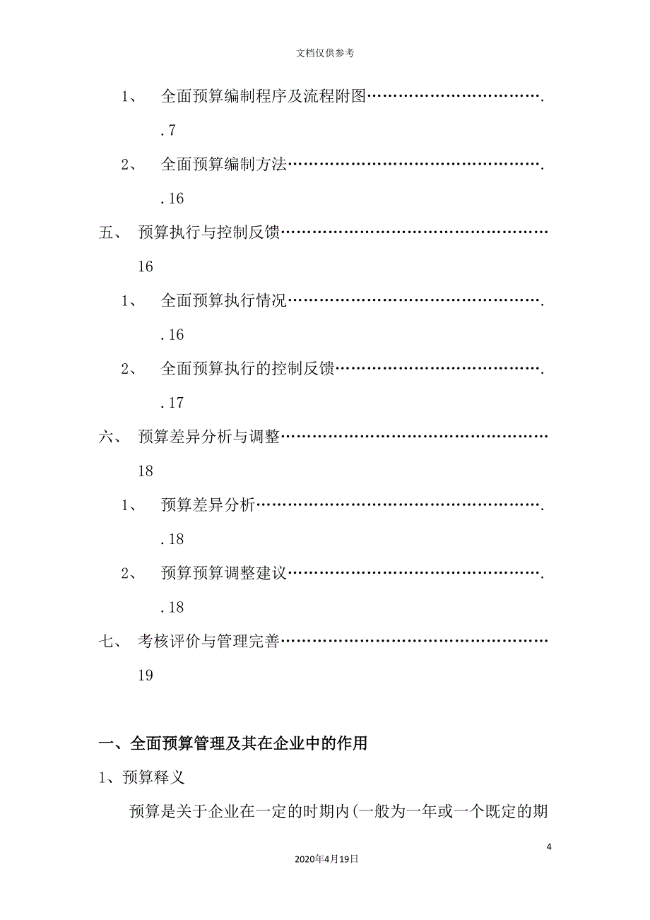 全面预算管理体系.doc_第4页