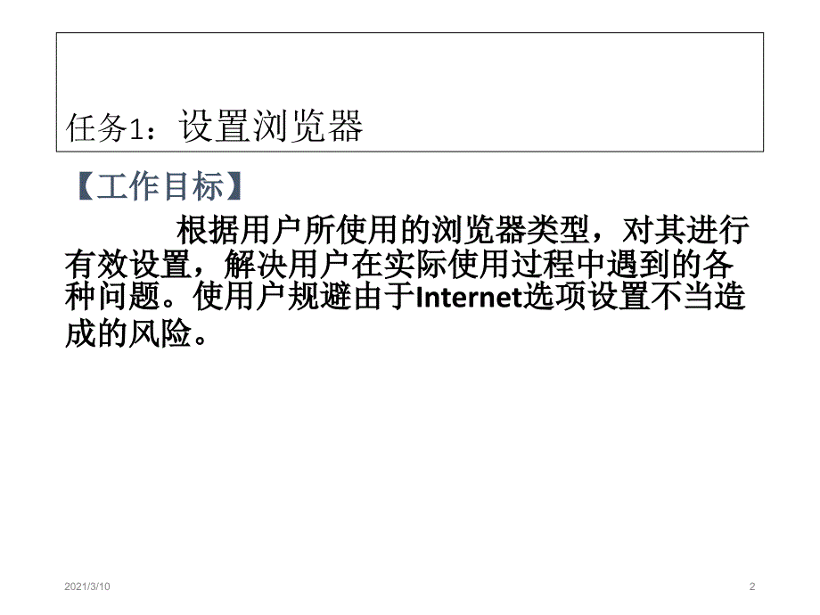 四年级上册信息技术课件浏览器和管理图片1北京版_第2页