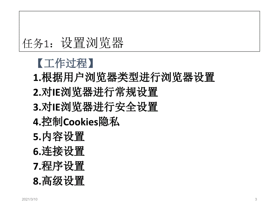 四年级上册信息技术课件浏览器和管理图片1北京版_第3页