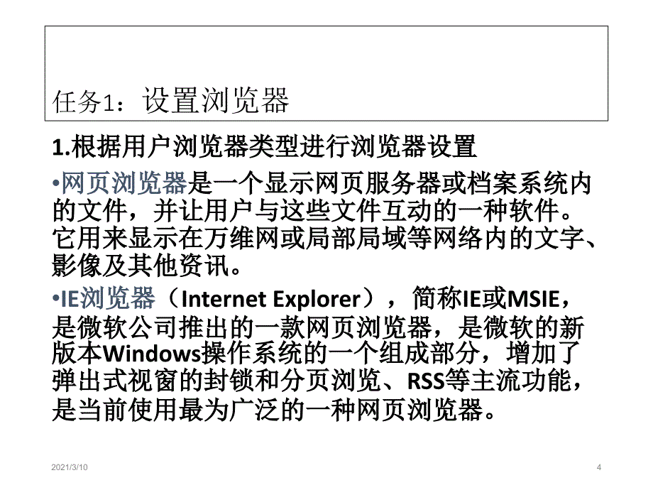 四年级上册信息技术课件浏览器和管理图片1北京版_第4页