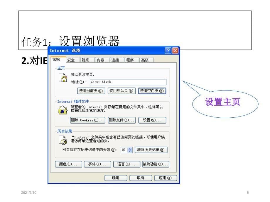 四年级上册信息技术课件浏览器和管理图片1北京版_第5页