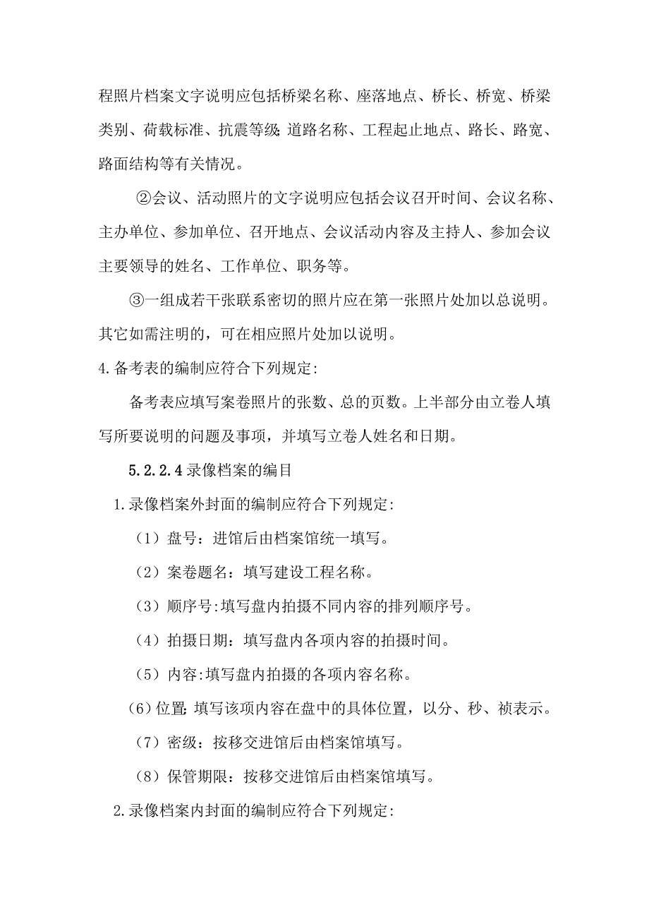 照片、录像带的归档质量要求.doc_第4页