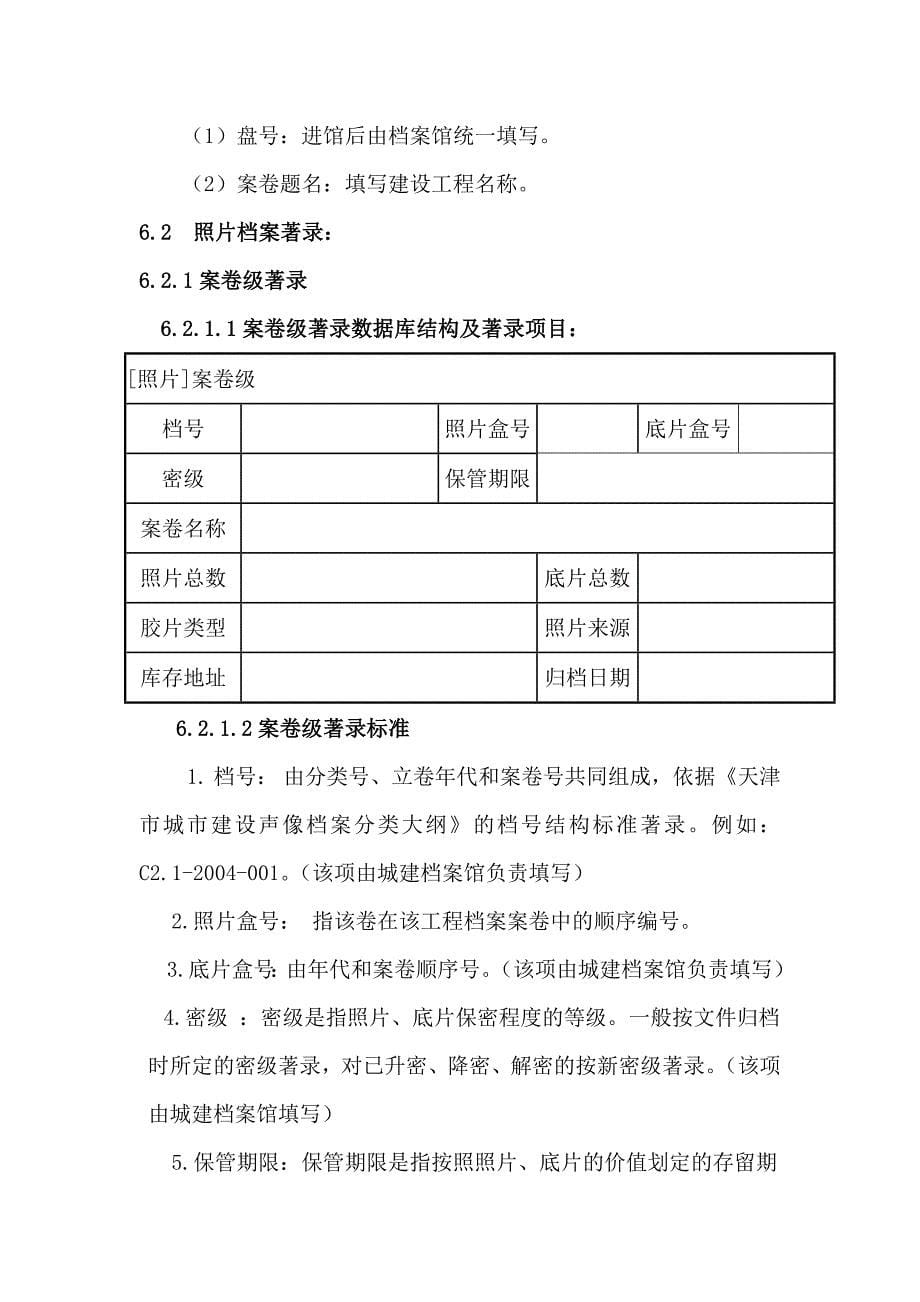 照片、录像带的归档质量要求.doc_第5页