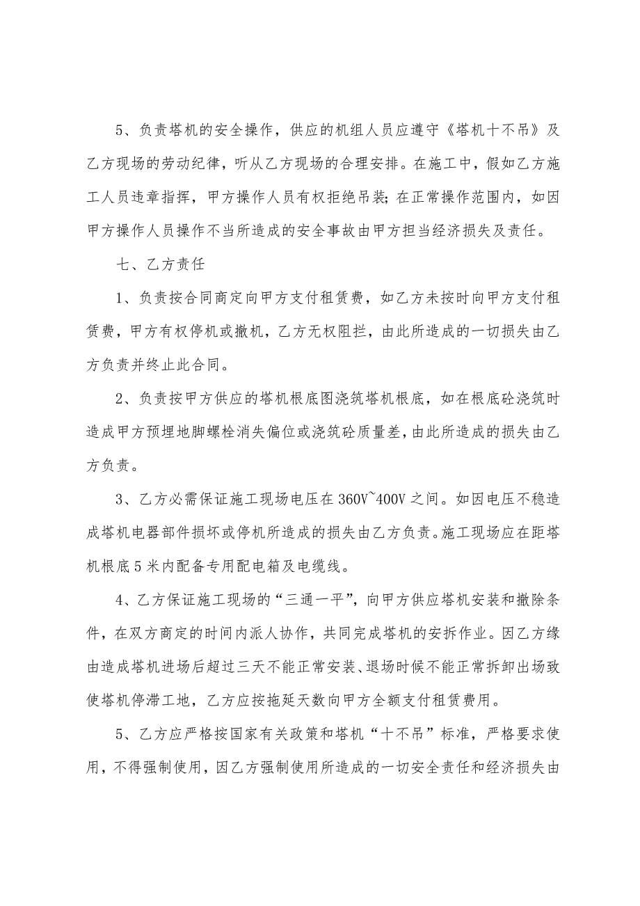 塔吊租赁合同书租赁合同.docx_第5页