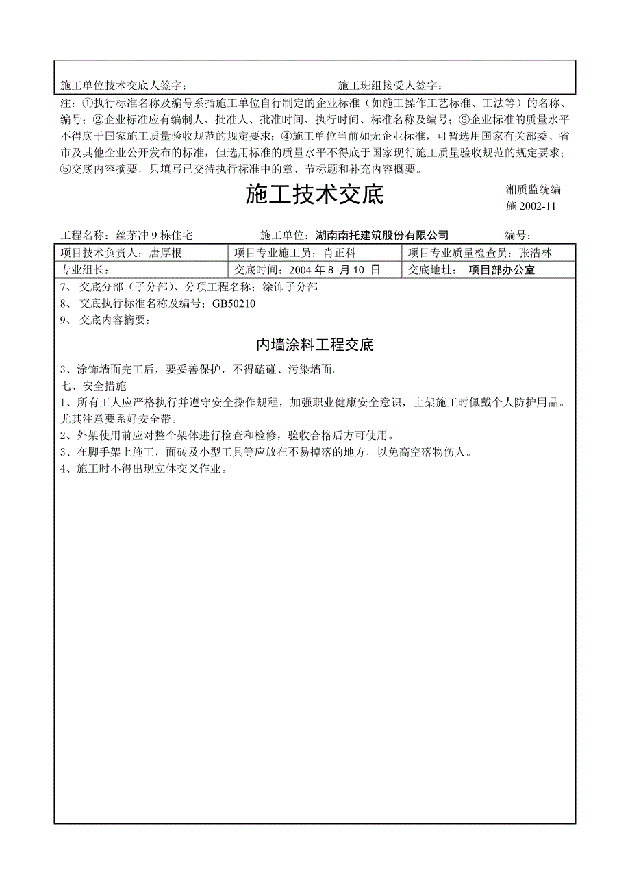 中建四局内墙涂料工程技术交底.doc_第3页