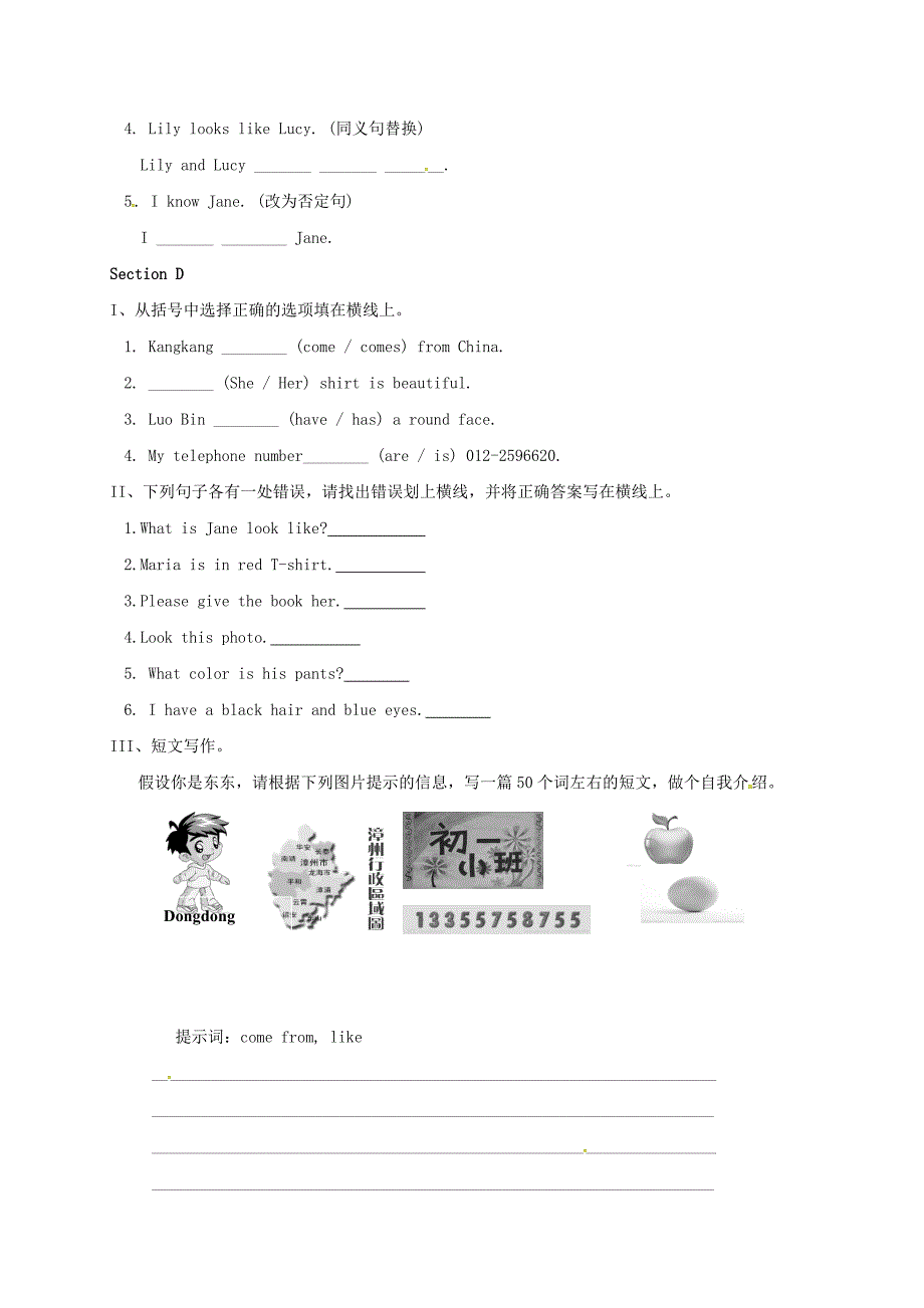 最新福建省漳州市七年级英语上册Unit2LookingdifferentTopic2Whatdoesshelooklike校本作业仁爱版_第3页