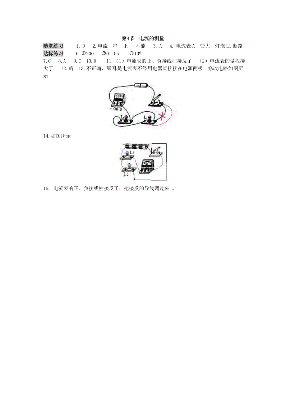 新人教版物理九年级：15.4《电流的测量》习题精选(含答案).doc_第3页