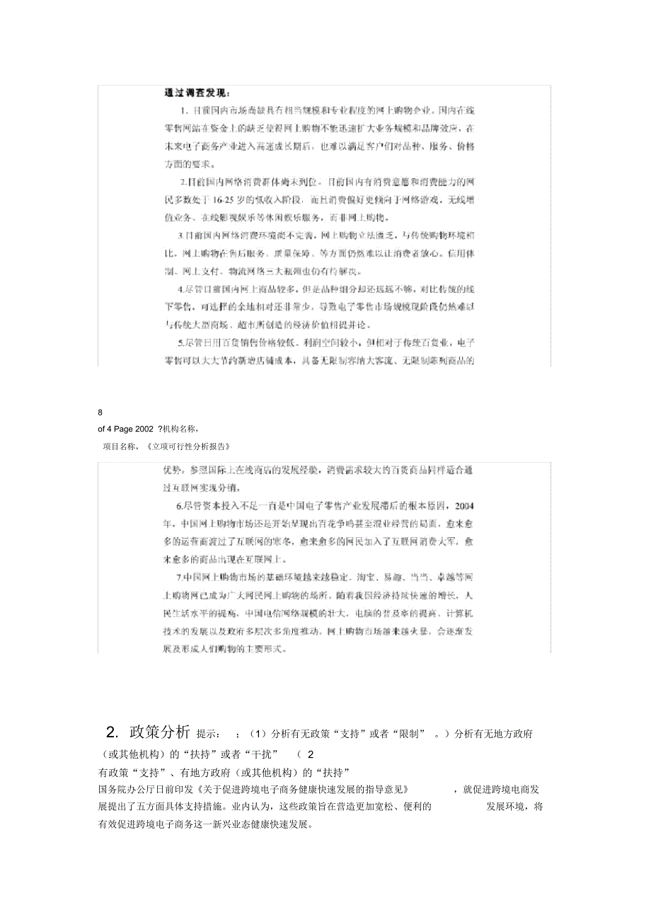 立项可行性分析实施报告_第3页