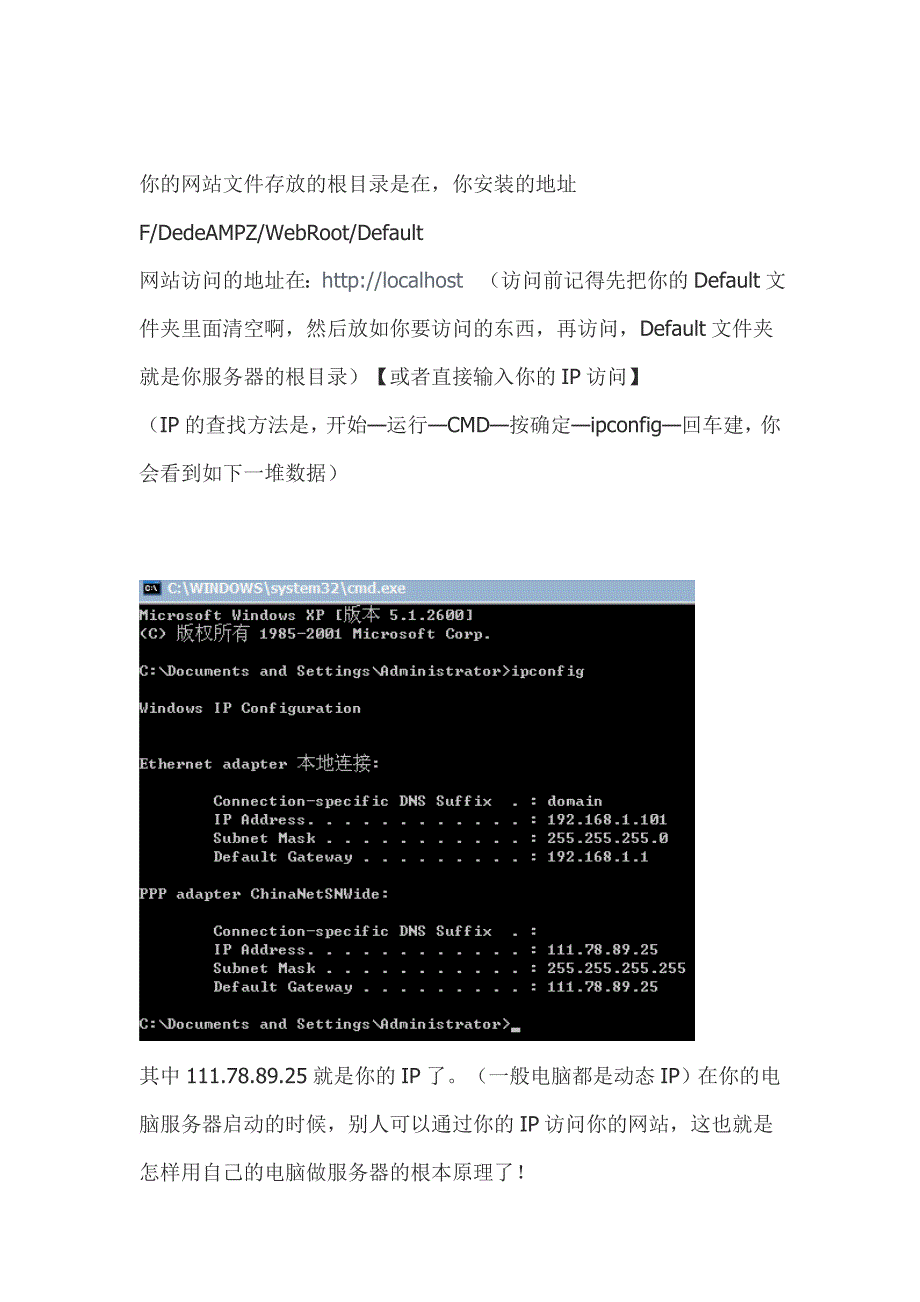 自己电脑当服务器.doc_第3页