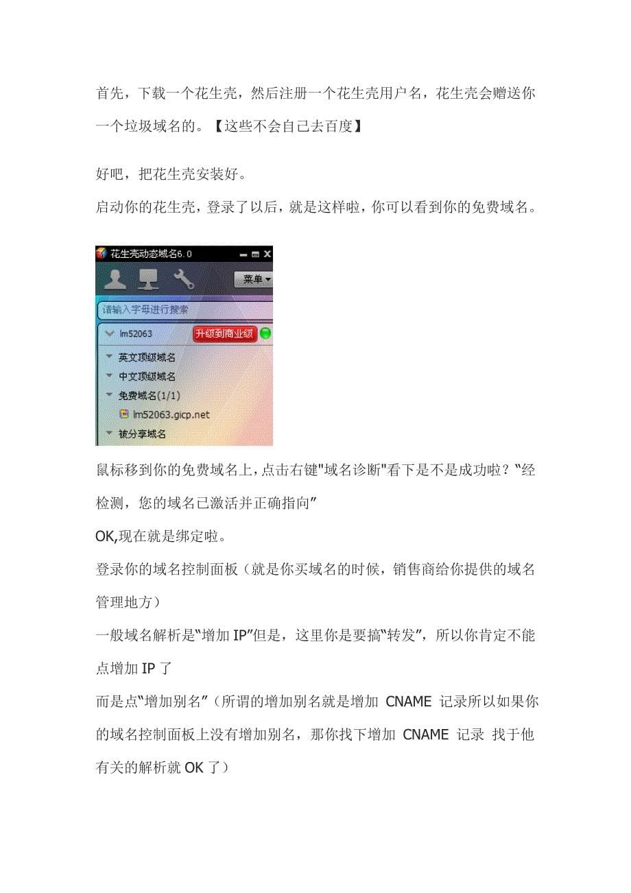 自己电脑当服务器.doc_第5页