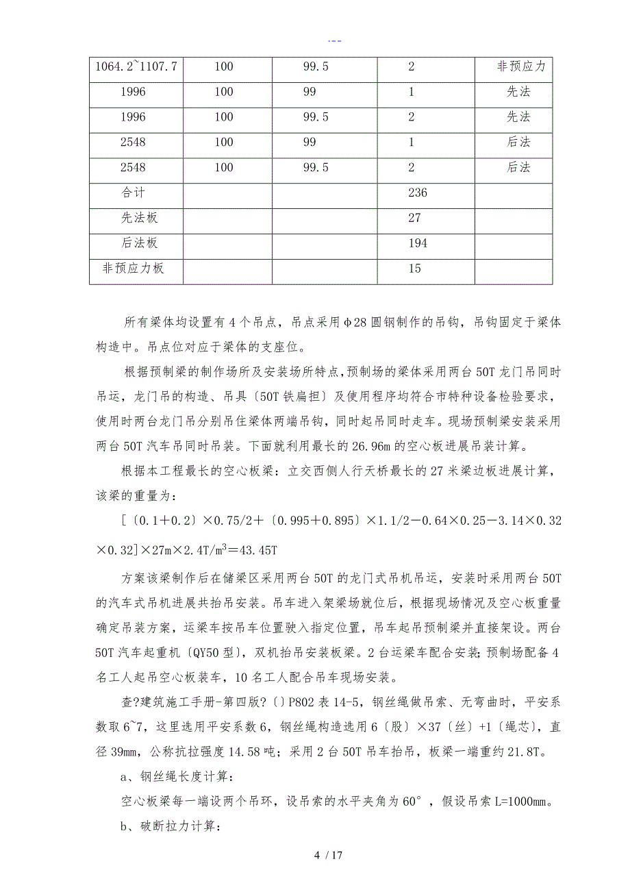 起重吊装专项方案设计_第4页