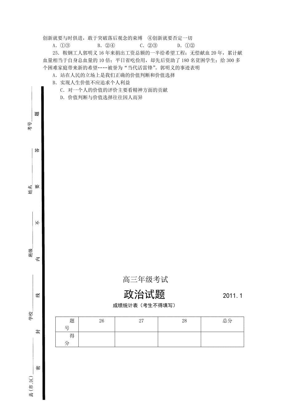 山东省泰安市2011届高三政治上学期期末考试_第5页