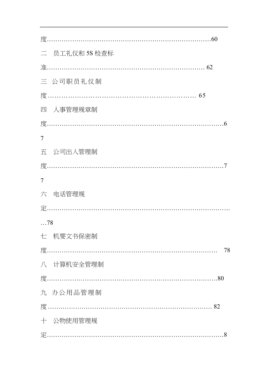 某品牌配货中心经营管理手册_第3页