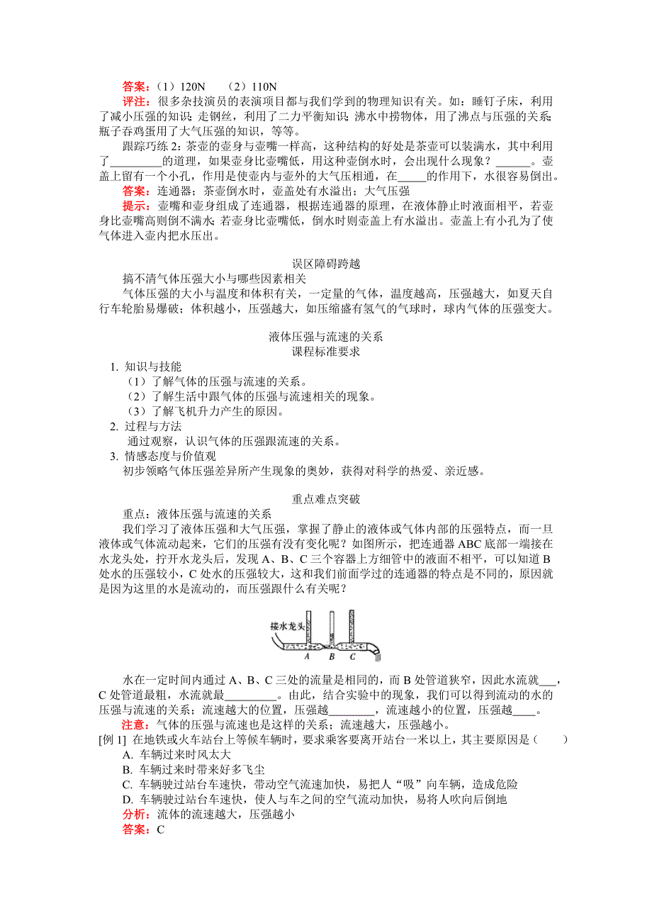 大气压强专题.doc_第4页