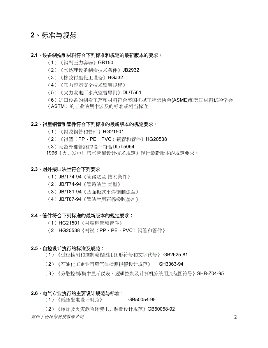 反渗透水处理技术方案(DOC 37页)_第4页