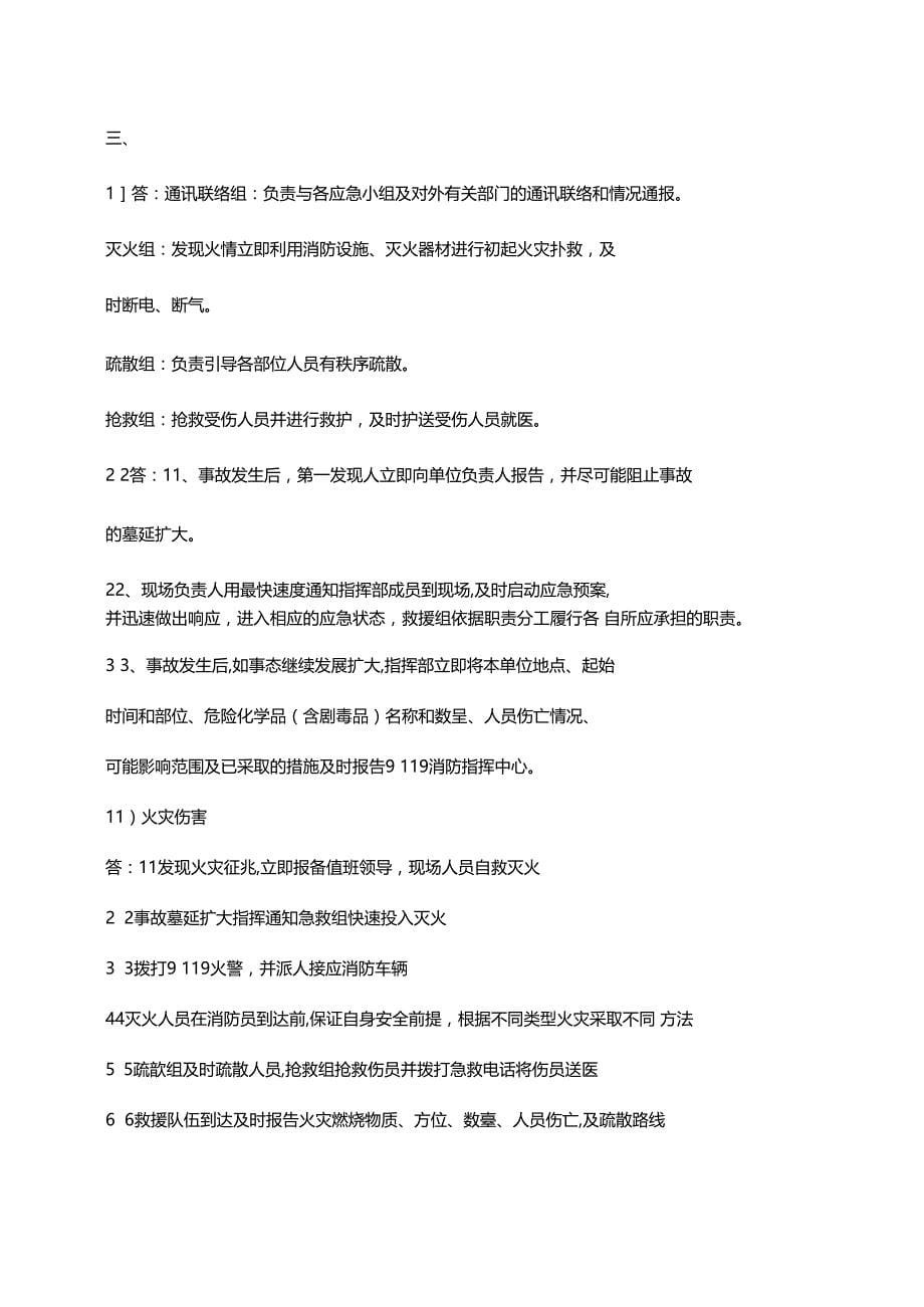 应急预案培训试题附答案_第5页