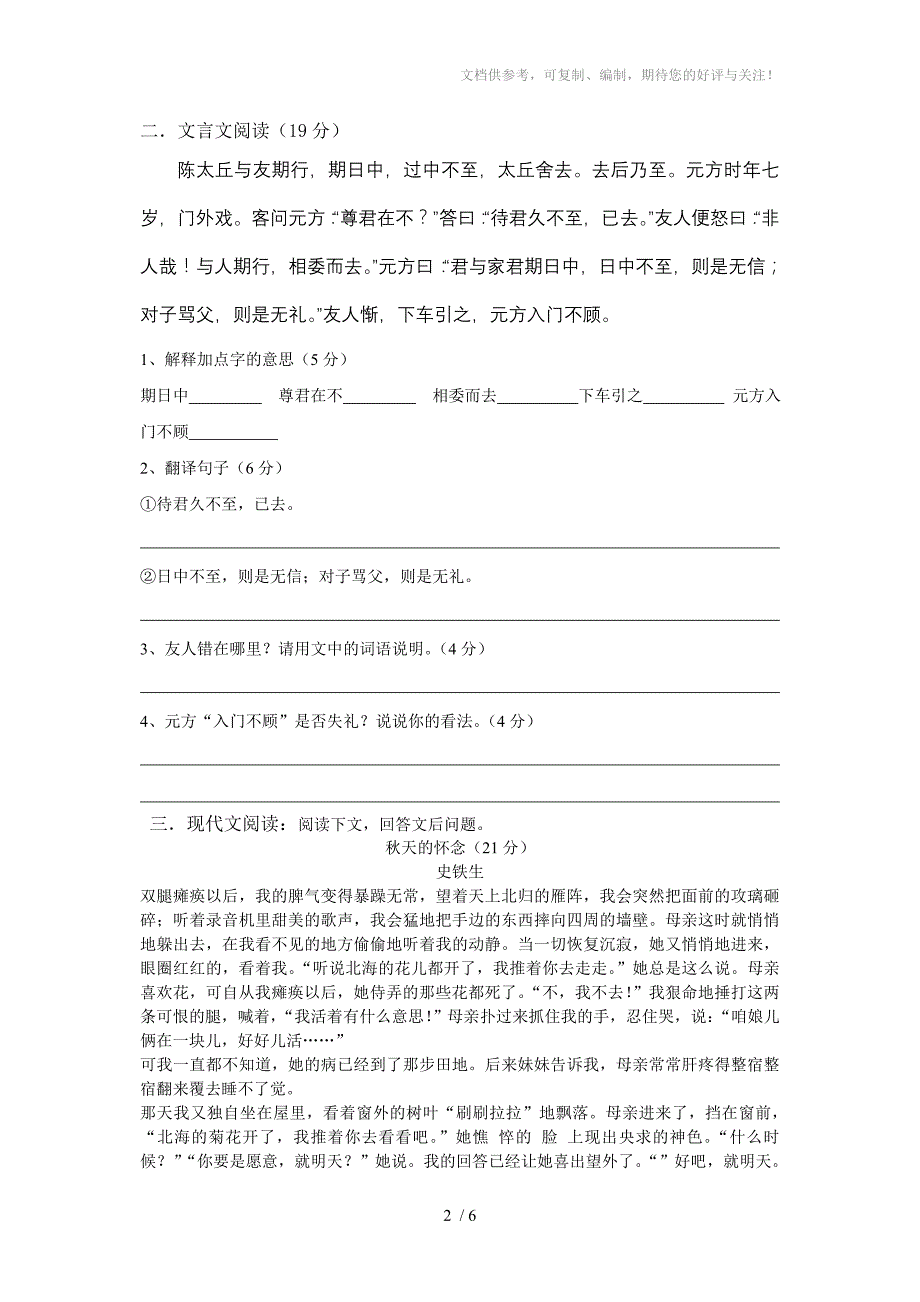 人教版语文七年级上册第一单元测试卷_第2页