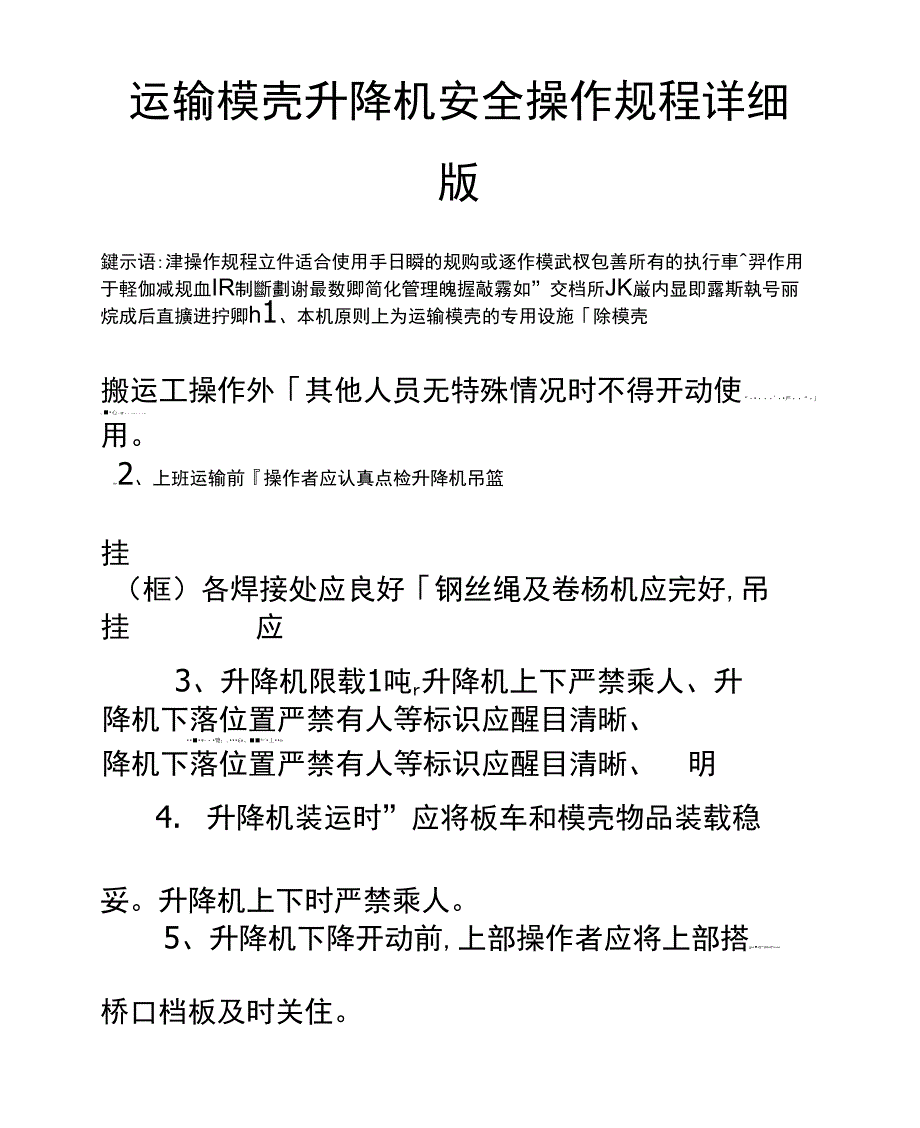 运输模壳升降机安全操作规程详细版_第3页