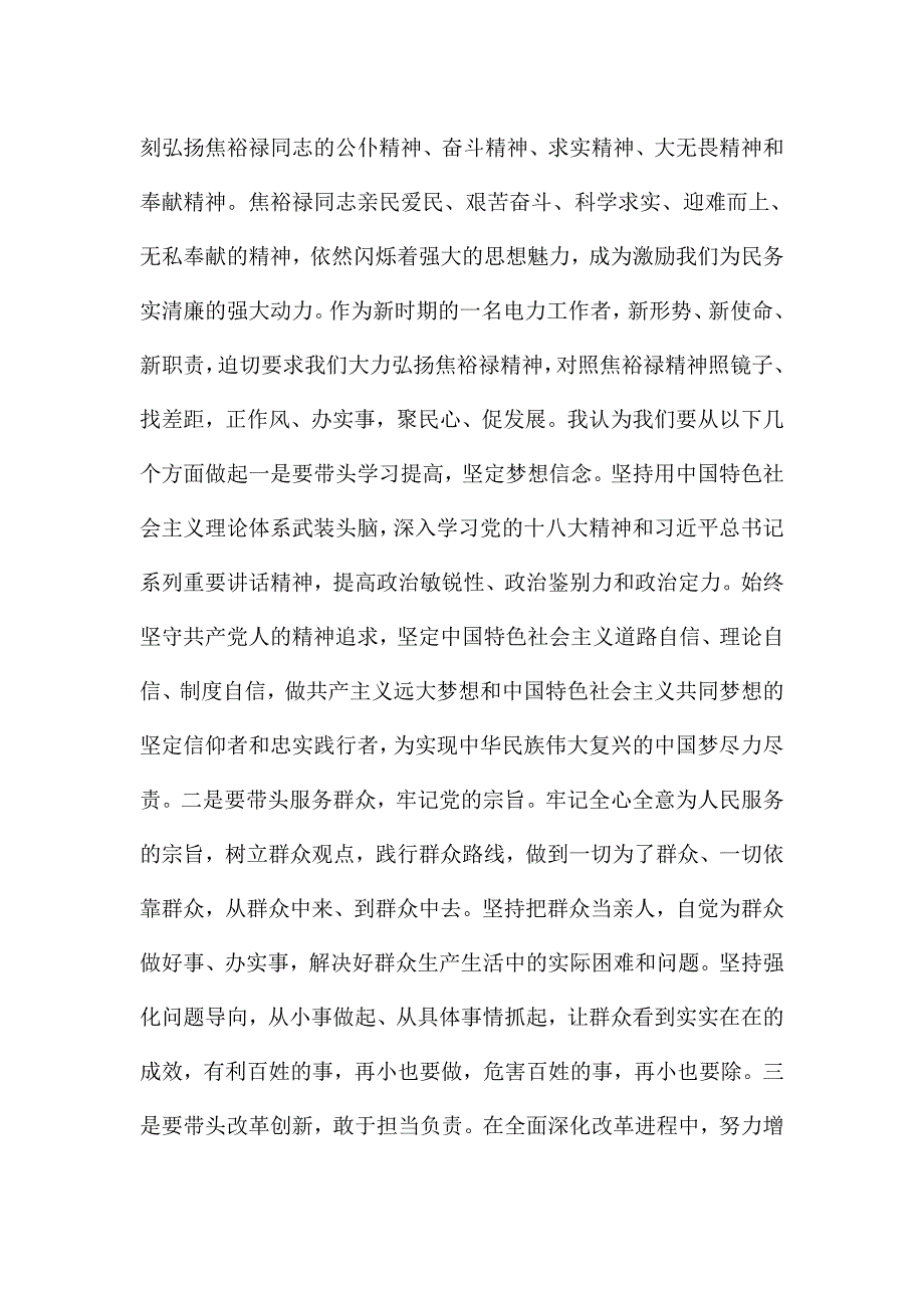 个人警示教育观后感言范文.doc_第3页