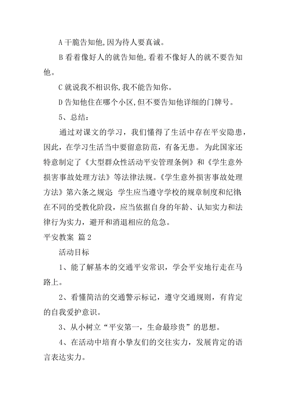 2023年关于安全教案集合5篇_第3页