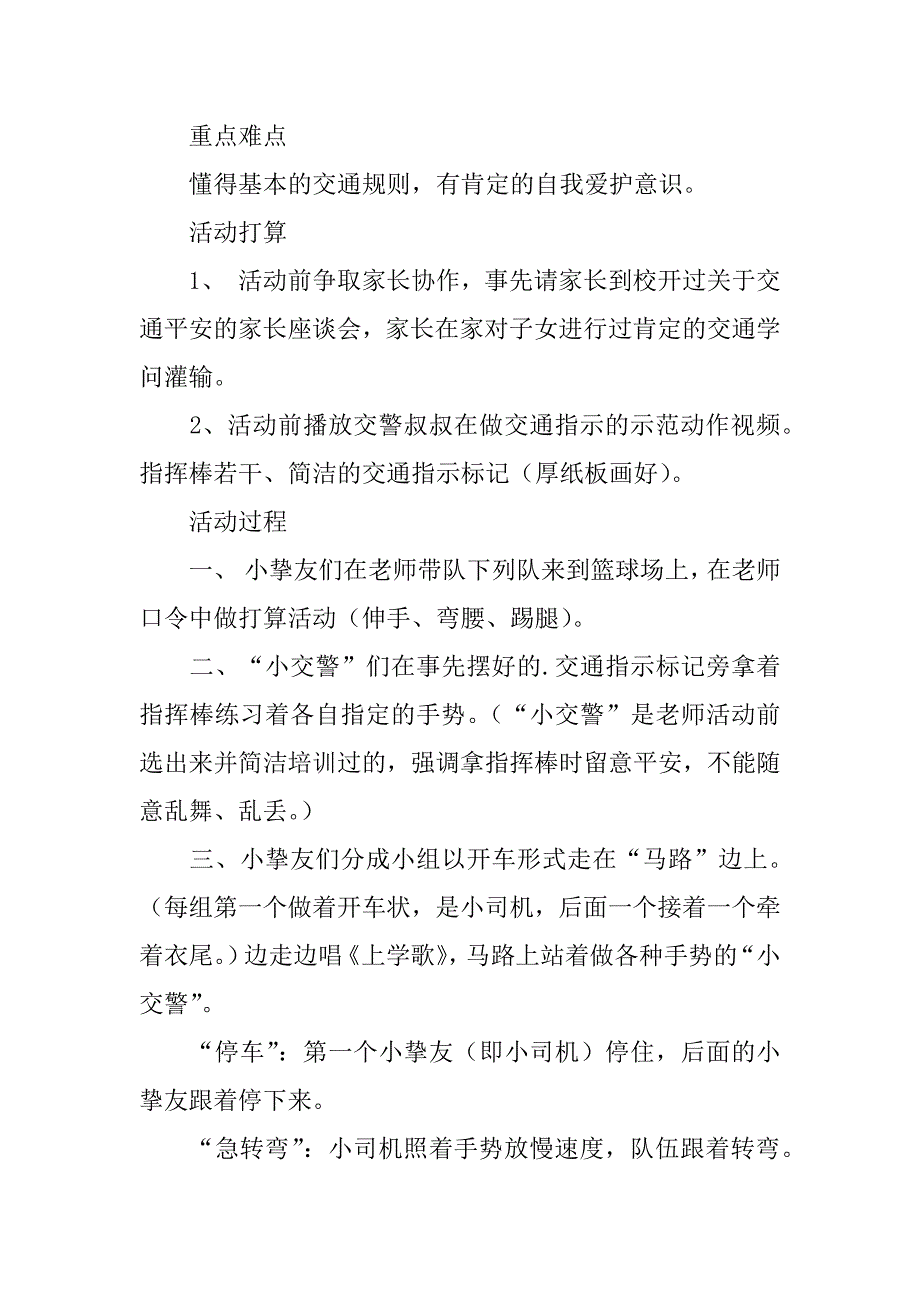 2023年关于安全教案集合5篇_第4页