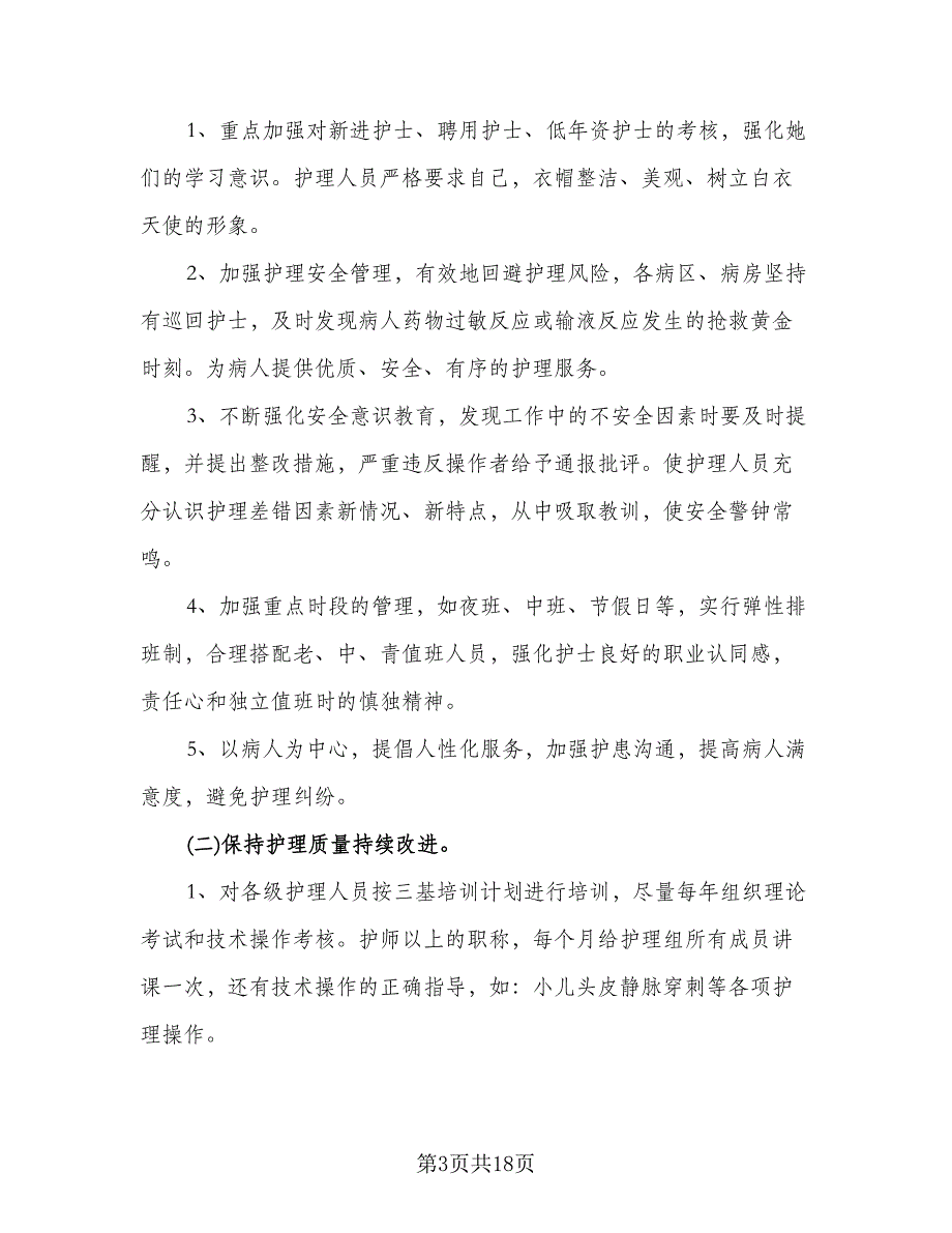 校本年度培训计划个人校本年度培训计划参考模板（四篇）_第3页