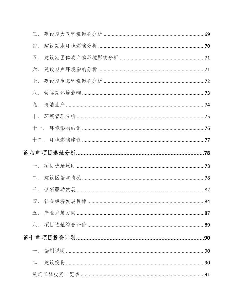 石家庄关于成立卫浴产品公司可行性研究报告(DOC 93页)_第5页