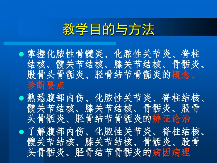 最新十章骨病一至四节精品课件_第2页