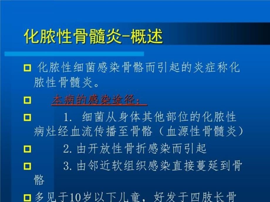 最新十章骨病一至四节精品课件_第3页