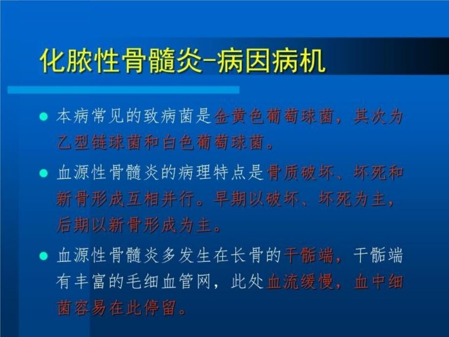 最新十章骨病一至四节精品课件_第4页